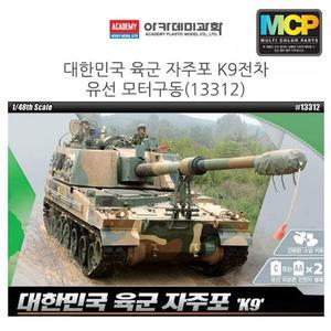[JHQRNXG2_4B]아카데미 프라모델 1대48 육군 자주포 전차