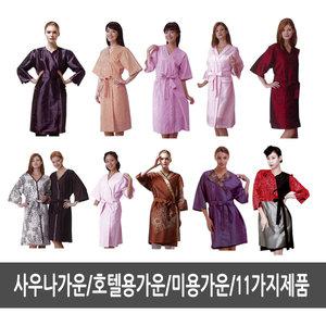 피부관리가운/사우나가운/호텔용/마사지/미용/11종