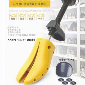 신발 발볼 넓히기 구두 볼 늘리기 사이즈별 제골기
