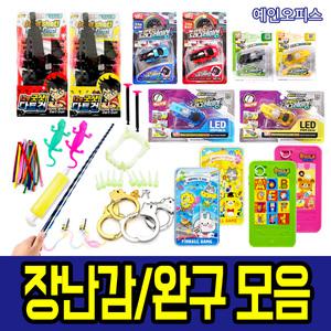 장난감완구모음 다트건 마우스드래그레이싱카 드라큘라이빨 핀볼게임 마술봉 퍼즐게임 요술풍선만들기