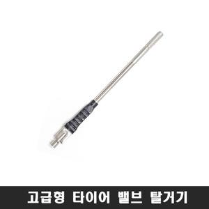 고급형 타이어 밸브 탈거기 무시발브 교체수리 휠구찌