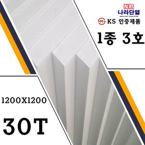 압축스티로폼 3호 1200 x 1200 x 30mm 흰색스티로폼 비드법1종 나등급단열재