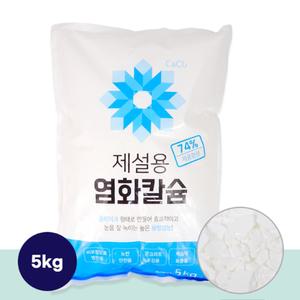 제설제 염화칼슘 5kg x 3개 미끄럼 방지 겨울 도로 제설용 습기제거제