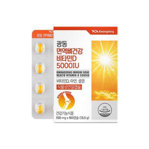 [기타]광동 아연 면역 뼈건강 비타민D 5000IU 90캡슐 3달분 셀렌 활성형 비타