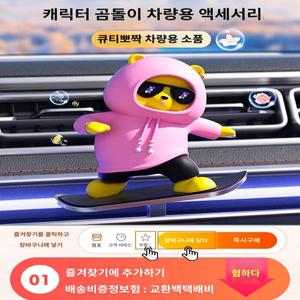자동차 장식품 액세서리 보드 타는 판다 아이템 차량용 피규어 인테리어 소품