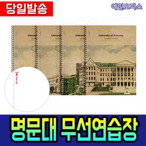 명문대 연습장 스프링노트 절취선 노트 무지 무선연습장