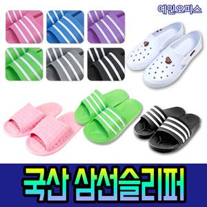 삼선슬리퍼 가벼운 실내화 EVA 만능화 슬리퍼 사무실 거실화 실내거실화 신학기준비물 학교 회사 실내화
