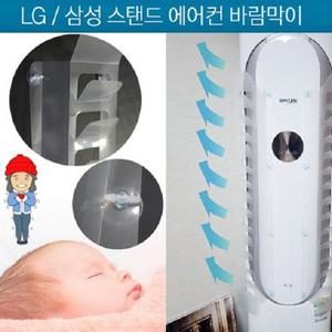 윈드커버 스탠드 에어컨 바람막이,(휘센,하우젠,삼성 스탠드 에어컨,Q9000)