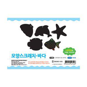 [유니아트]1800 모양스크래치 바다