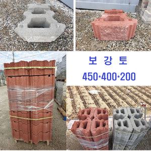 보강토/보광토/식생블럭/보도블럭/옹벽/토목공사/버팀용축대(운송비협의)