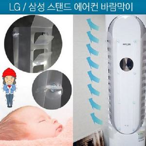 스탠드 벽걸이 투인원 천장형 에어컨 바람막이 윈드커버