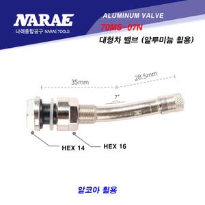 스카니아 대형차 중형차 타이어 알코아 알루미늄 휠 밸브 발브 무시 70MS-07N