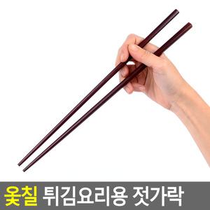 옻칠 튀김 요리용 젓가락 요리 튀김용 볶음