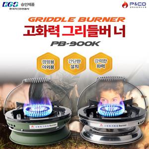 SZ몰 피엔코 고화력 그리들 버너 PB-900K 가스 캠핑 낚시버너