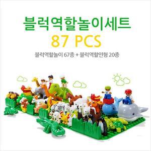 [XBH5KL37]장난감 블록 역할놀이세트 87pcs 어린이집 퍼즐