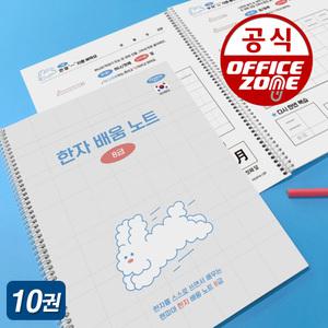 펜피아 5000 한문 배움 노트 10권 스프링 8급 초등 한자 노트 급수 교본 연습 배우는 공책