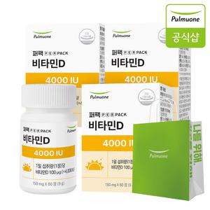 풀무원 퍼팩 비타민D 4000IU 3병 3중 기능성 햇빛 영양소+쇼핑백