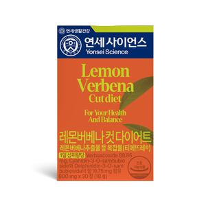 [최종 19,800]연세 레몬버베나 컷 다이어트 600mg, 30정
