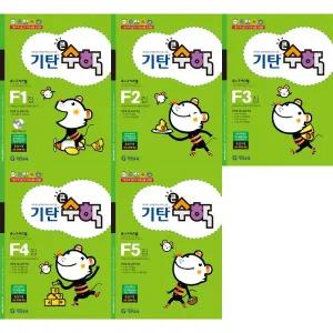[기탄교육] 기탄큰수학 F단계 1-5 세트 (전5권) 초2학년
