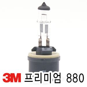 3M 프리미엄 할로겐 전구 880/전조등/안개등/미등/방향지시등/실내등/자동차전구/램프/HID