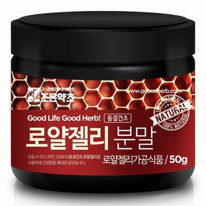 로얄젤리 호주산 가루 50g x 2통