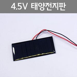빛에너지 과학실험교구 태양전지판 2개 A00582