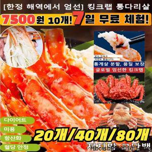 러시아 수입 킹크랩 다리살 + 홍게 엄선 1+2 구성