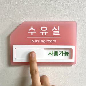 슬라이드 미닫이 재실표찰 교장 교감 상담 사서 선생님 도서관 부재중 안내 표지판 현황판 퇴근 외출