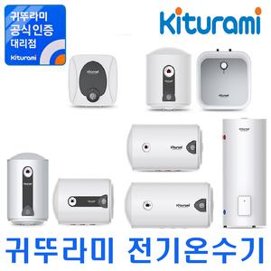 전기온수기 15.30.50 리터