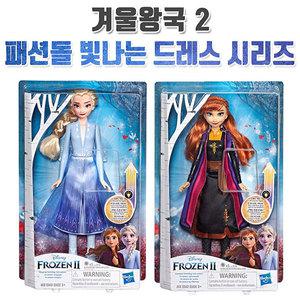 겨울왕국2 인형 빛나는 드레스 안나 엘사 패션돌 영화 디즈니