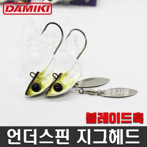 다미끼 언더스핀 지그헤드 블레이드훅