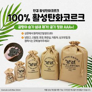 한결탄화코르크 알갱이 봉지스텐드형 g(리터)별 천연 탈취제 새집증후군,습기,냄새탈취,곰팡이