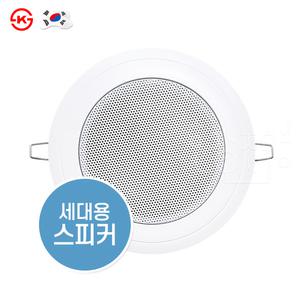 WSC-1P 천장매립형 실링스피커 아파트스피커 방송용스피커