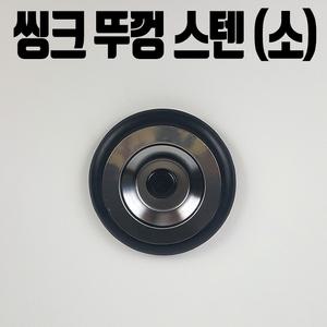 싱크대 마개 소 싱크 스텐 속뚜껑 배수구 덮개 씽크망 배수캡 배수마개 악취차단