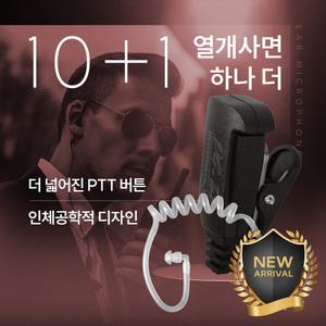에이치와이시스템 나노N 무전기 경호용(튜브형) 이어폰 / 이어마이크 / 리시버 / 인이어