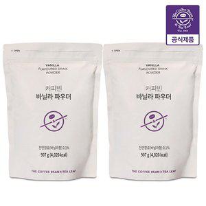 커피빈 바닐라 파우더 907gX2개