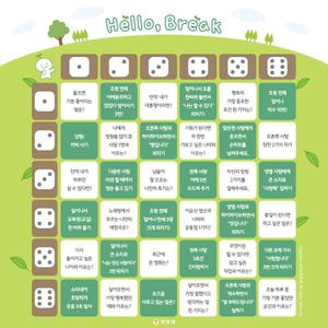 학토재 Hello, Break 보드게임(헬로우 브레이크, 오프닝 게임, 아이스브레이크, 전연령 사용가능)