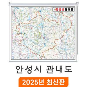 안성시 관내도 / 롤스크린(小) 소형 110x95cm - 안성 관내 행정 여행 지도 전도 안성시전도 최신판 지도코리아