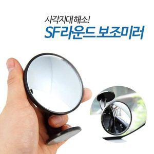 자동차 라운드 보조미러 사이드