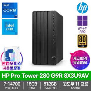 HP 프로타워 280 G9R 8X3U9AV 데스크탑 i7-14700 윈도우11PRO 16GB램 SSD512GB 한컴오피스 고성능PC