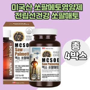 소팔메토 미국산 전립선건강 쏘팔메토영양제 아연 밀납 남친선물 남자친구 4통분