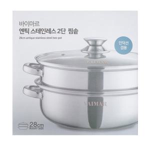 바이마르 엔틱 스테인레스 2단 찜솥/인덕션 겸용 dj