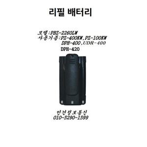 PZ400CLEAR PZ220N DPH-400배터리 DPH-420밧데리 PBZ-2260LW UDR-400(A,D) SE420 PBC2260W SE400 리필용