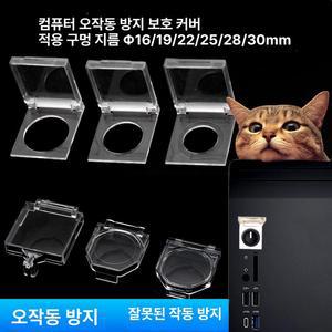 엘리베이터 호출버튼 커버 덮개 승강기 비상벨 투명