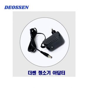더쎈 청소기 전용아답터/충전기/USB/12V/아답터/변환/젠더/노트북/전원/코드/케이블/24V/컴퓨터/5V/CCTV