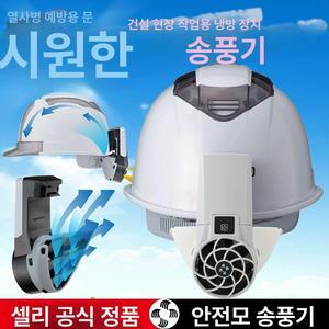 폭스물류 붙이는 선풍기 작업용 플라스틱 모자와 팬 충전식 냉장