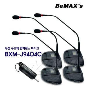 BXM-J9404C 고감도 구즈넥 콘덴서 스탠드 컨퍼런스무선마이크 4채널 강의용 회의실 세미나실 화상회의