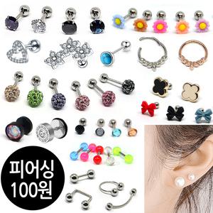 [탑씨스터] 예쁜 피어싱 / 300종 / 신상 추가