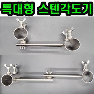 대형 파라솔 각도기 거치대 받침대 좌대 클램프