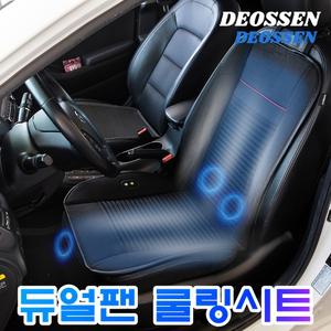더쎈 듀얼팬 쿨링 통풍시트 차량용 자동차 냉풍 바람 쿨 시트 선풍기 방석 12V 24V